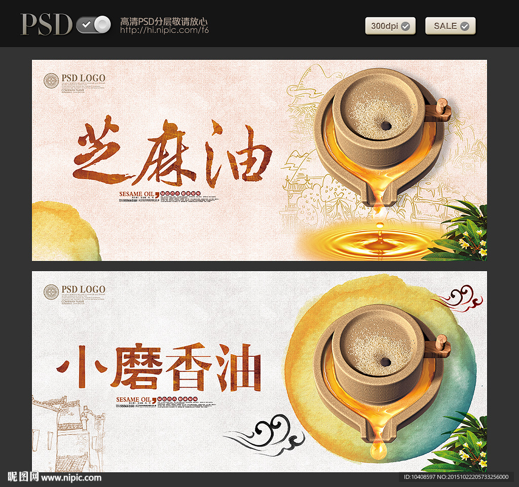 芝麻油