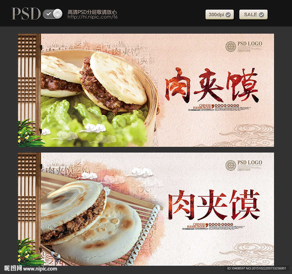 肉夹馍