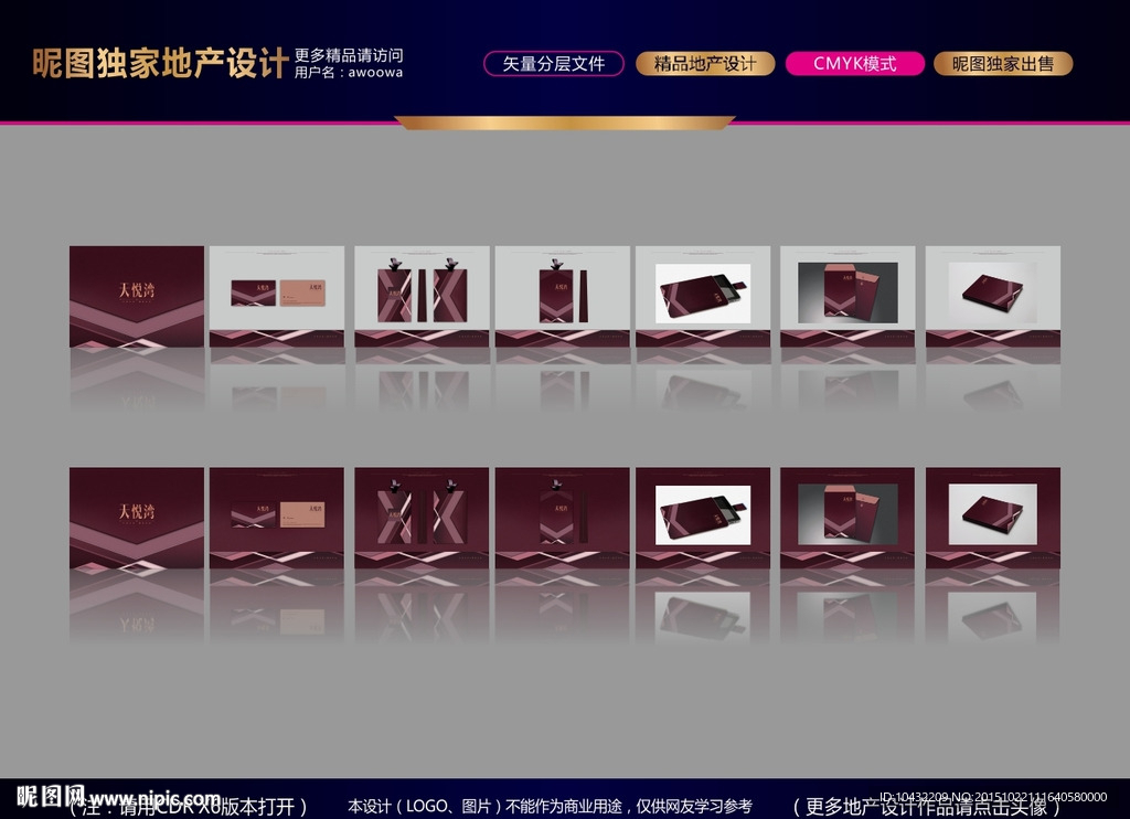 地产品质vi设计