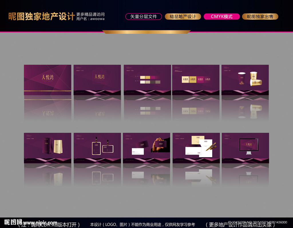 房地产创意VI设计