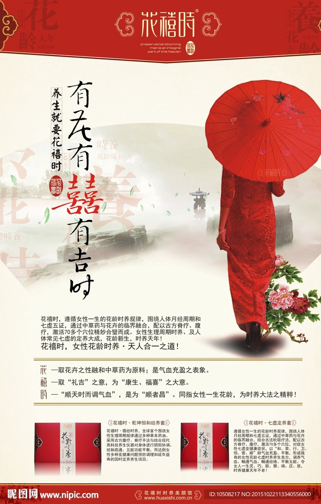 花禧时