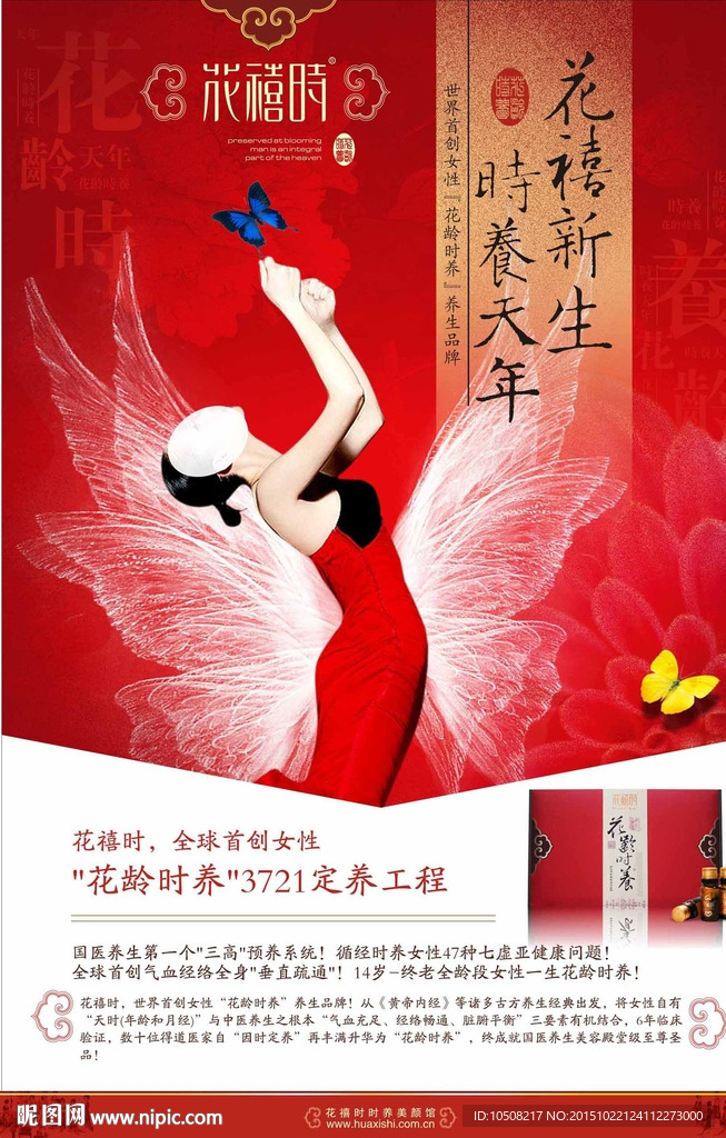花禧时