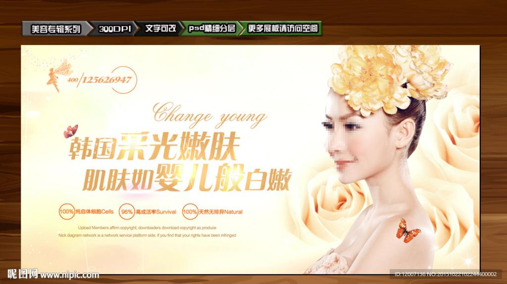 美白 美容