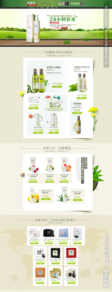 苏宁 京东 淘宝 化妆品首页