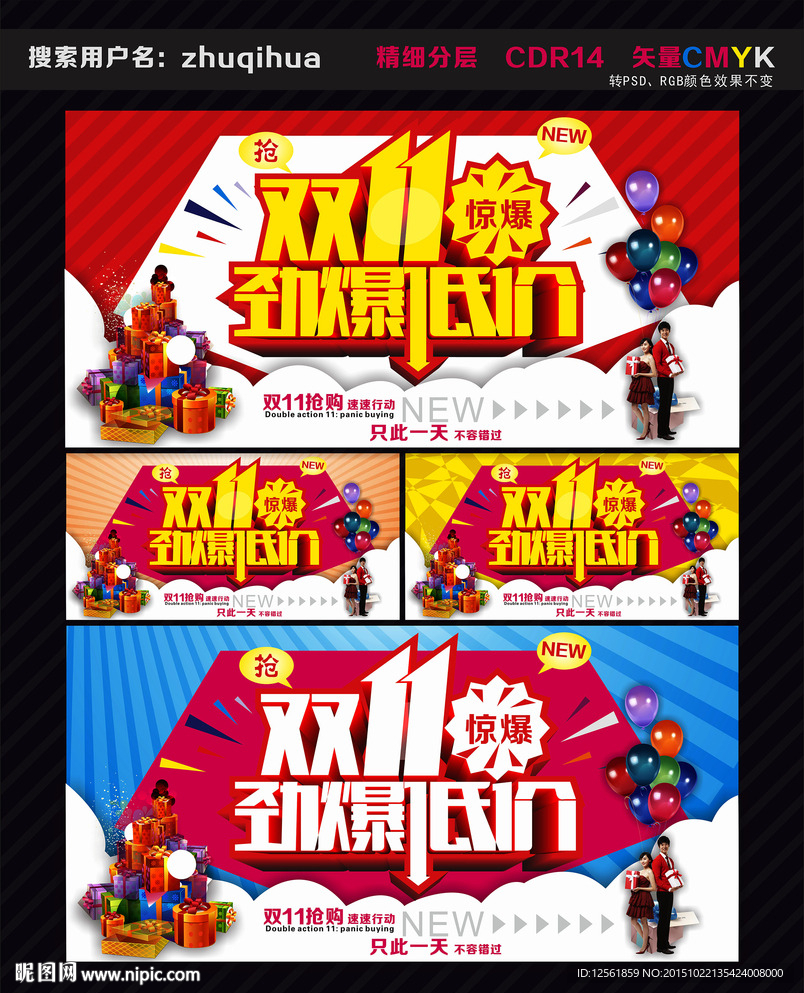 双十一特惠