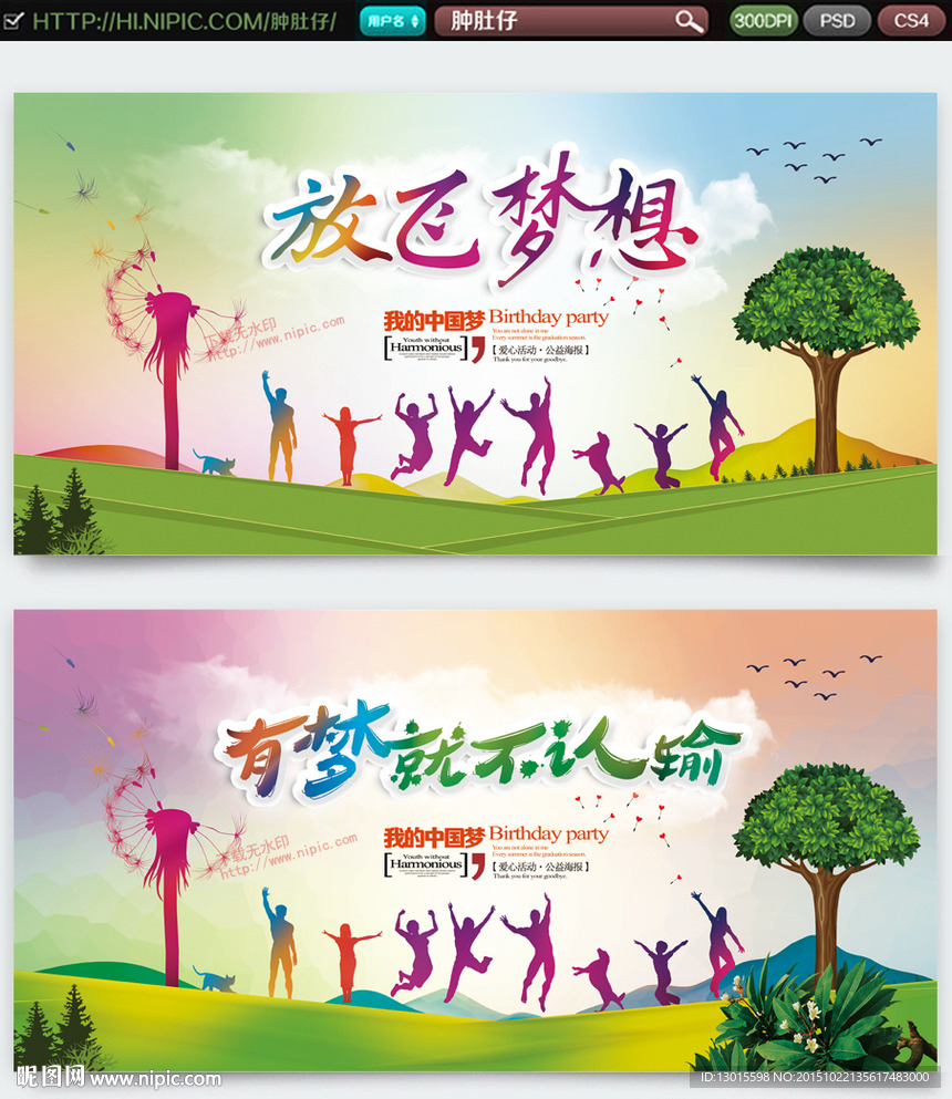 放飞梦想