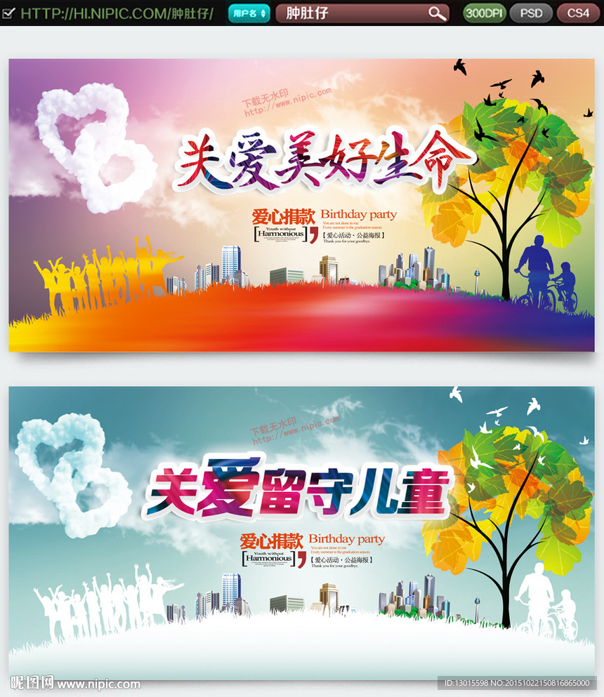 爱心捐款