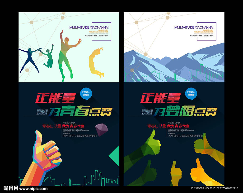 为青春点赞 正能量