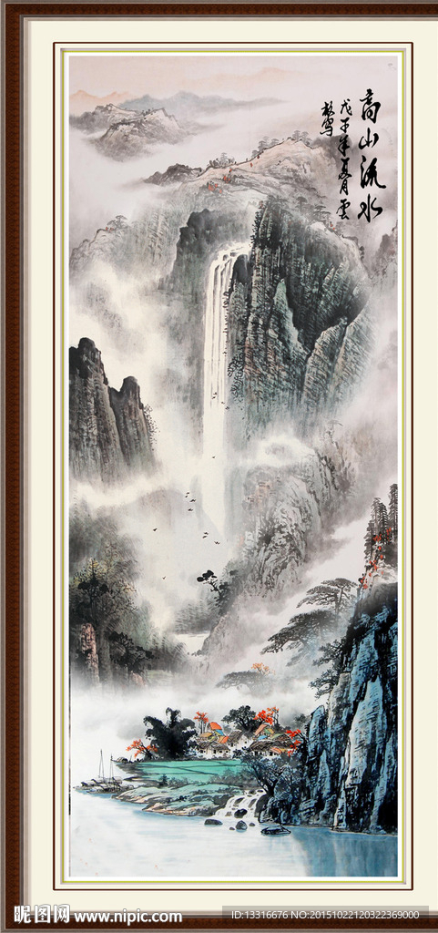 高山流水