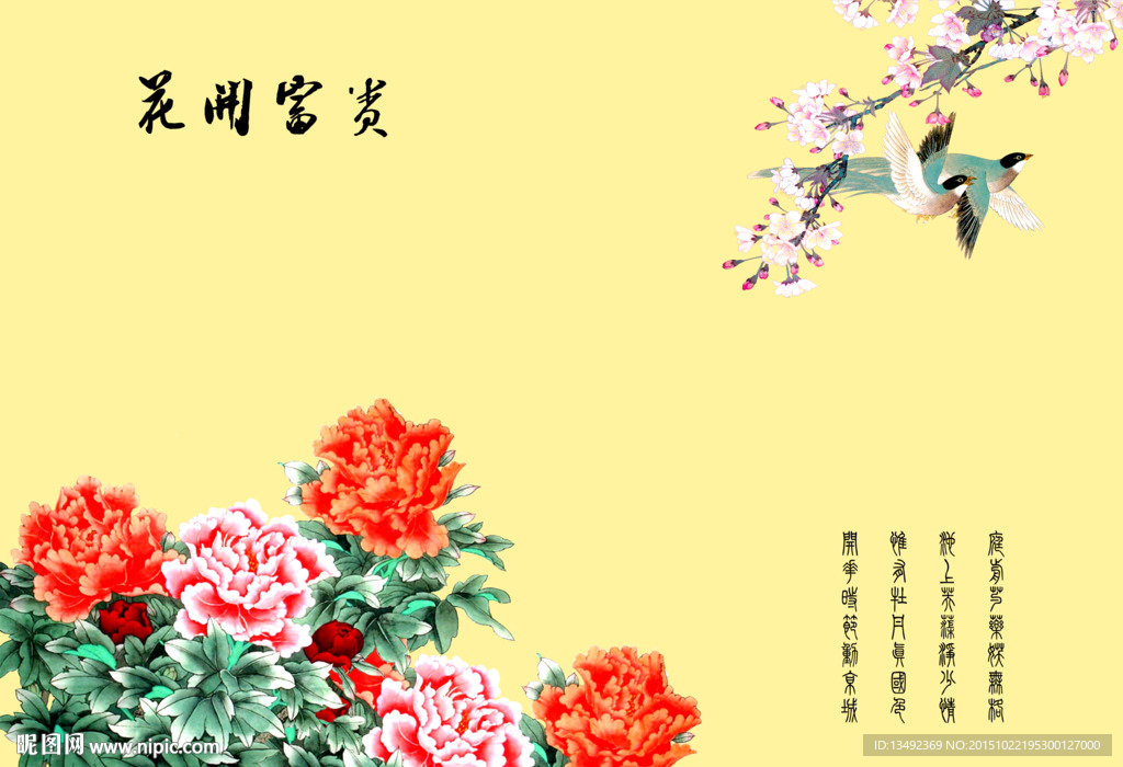 工笔牡丹