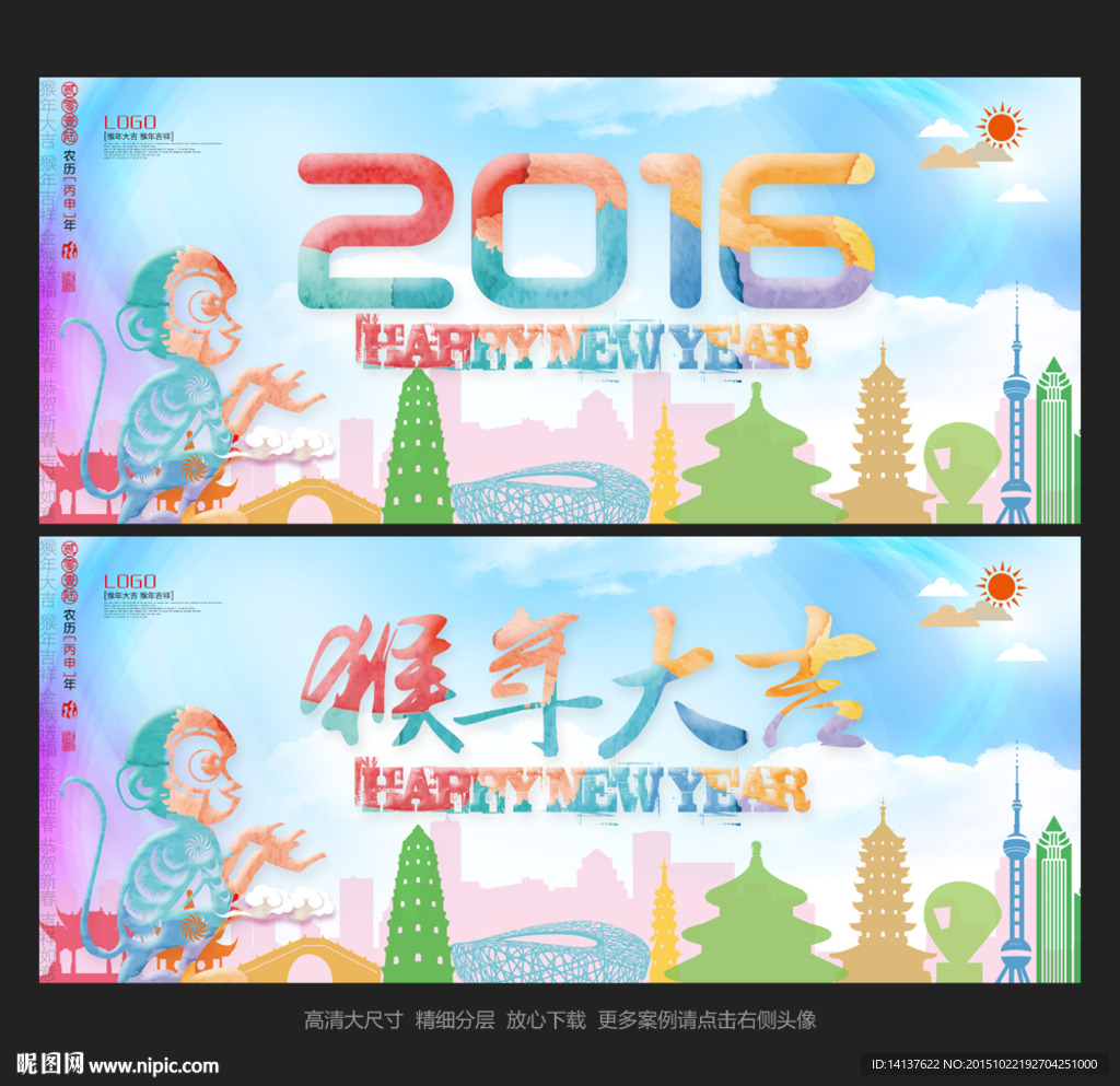 2016 猴年