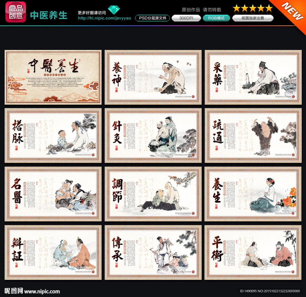 中医养生