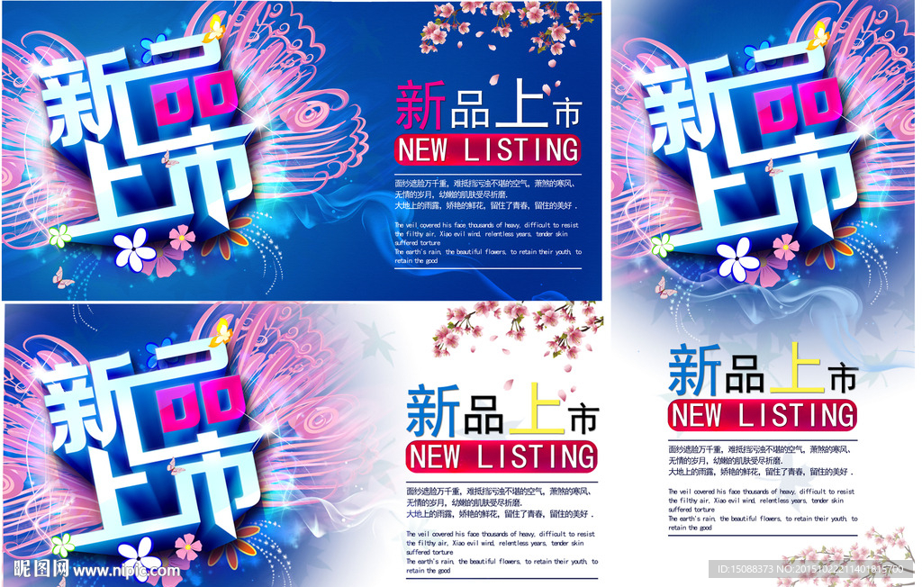 新品上市海报