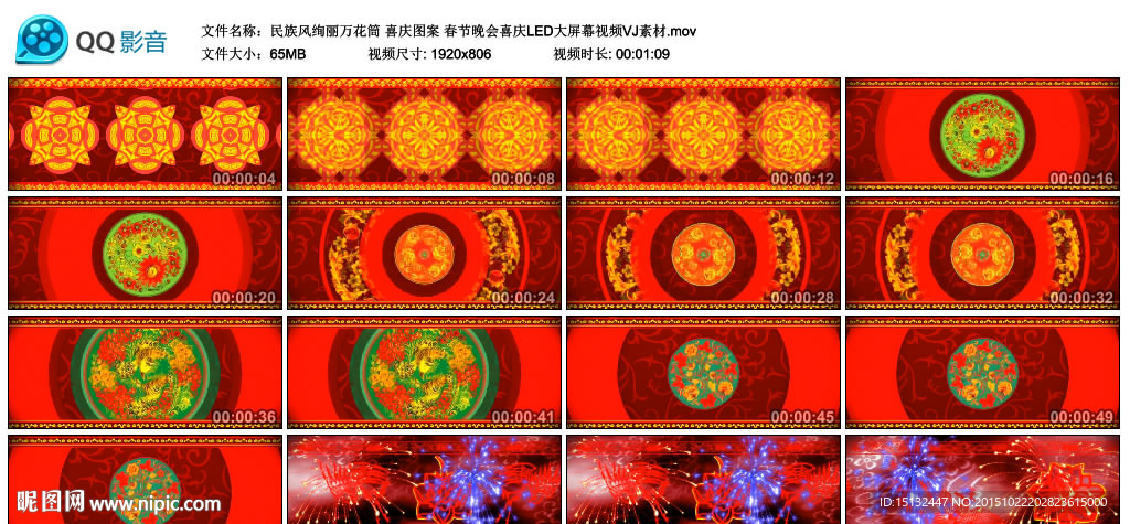 民族风绚丽万花筒春节晚会喜庆