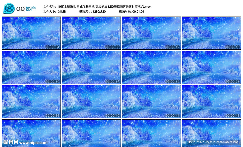圣诞主题婚礼雪花飞舞雪地LED