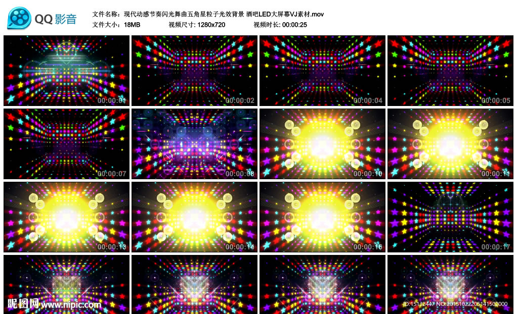 节奏闪光舞曲五角星粒子光效背景
