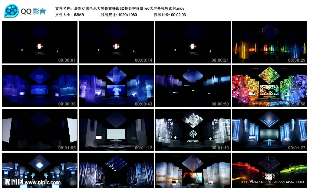 动感全息大屏幕布裸眼3D投影秀
