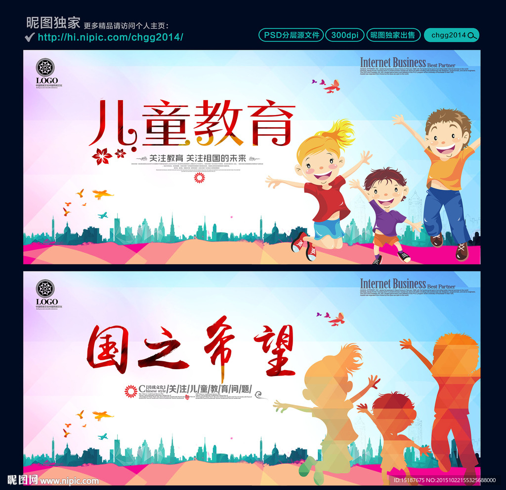国之希望 儿童教育