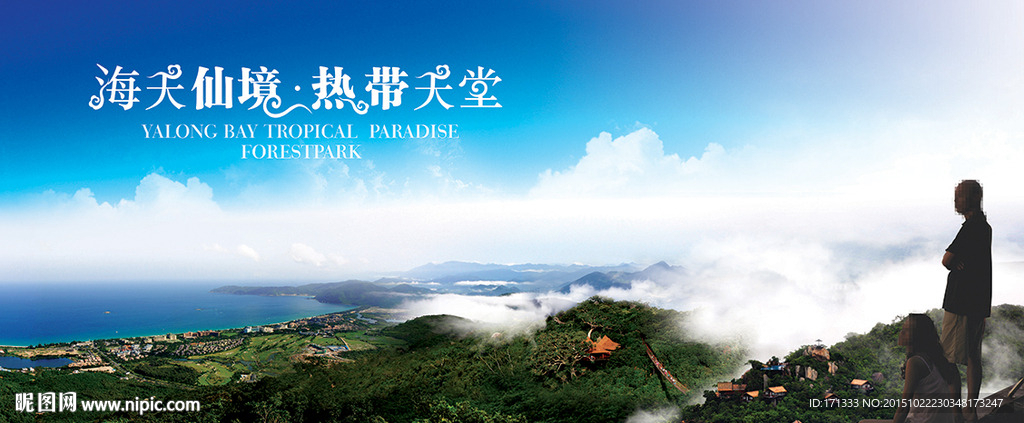 亚龙湾热带天堂森林公园