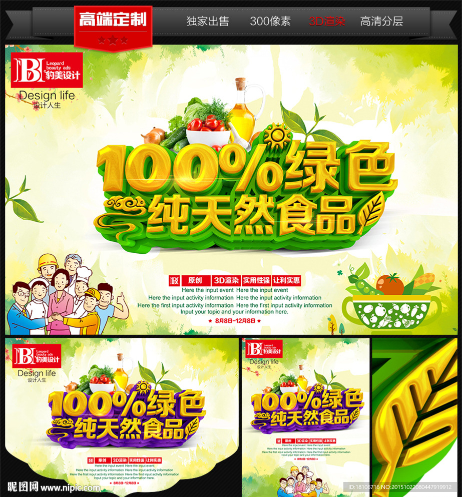 绿色食品
