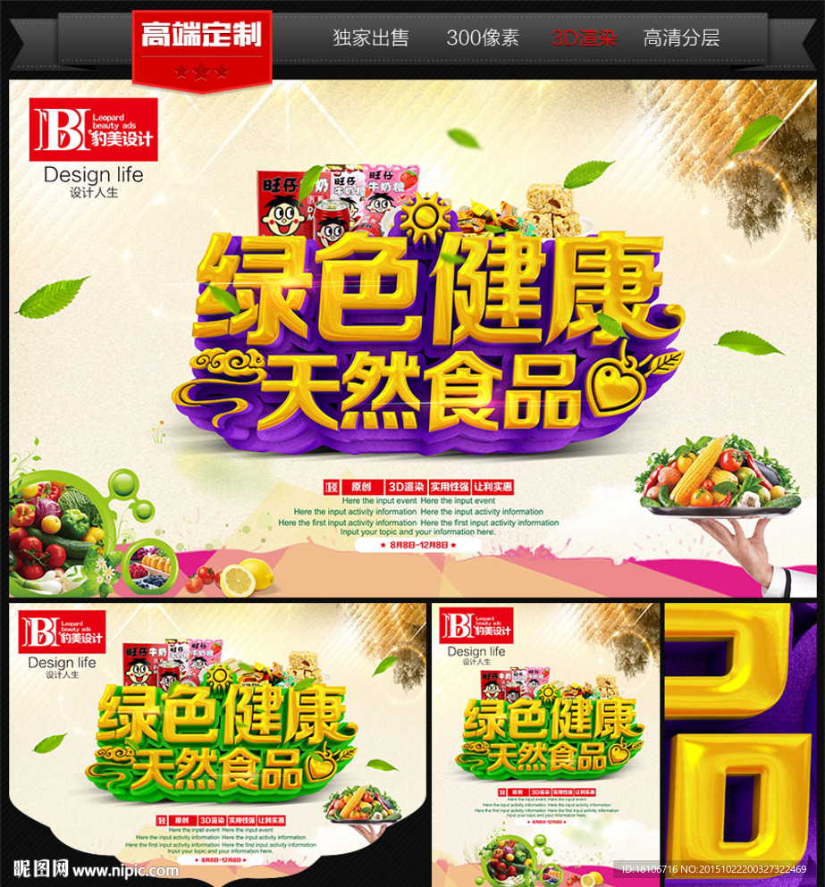 绿色食品