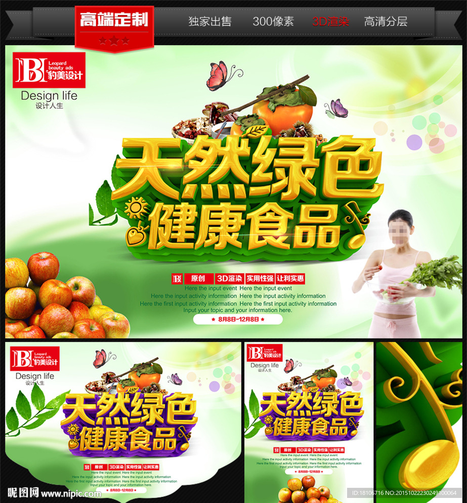 绿色食品