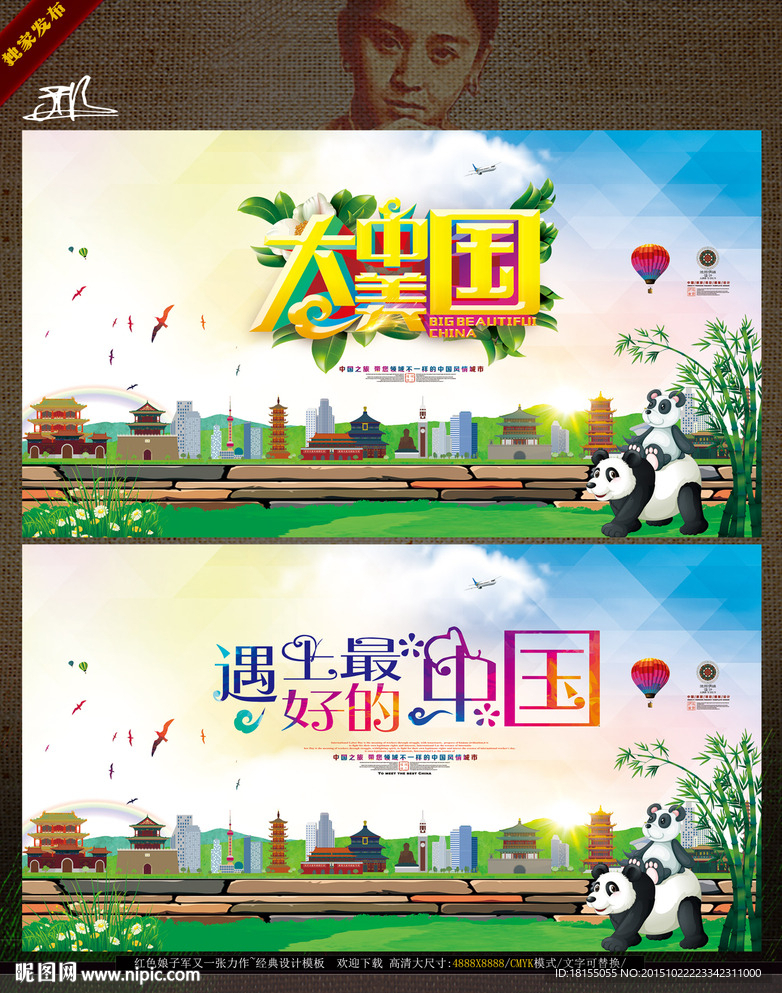 作品创作名称 大美中国写意主题