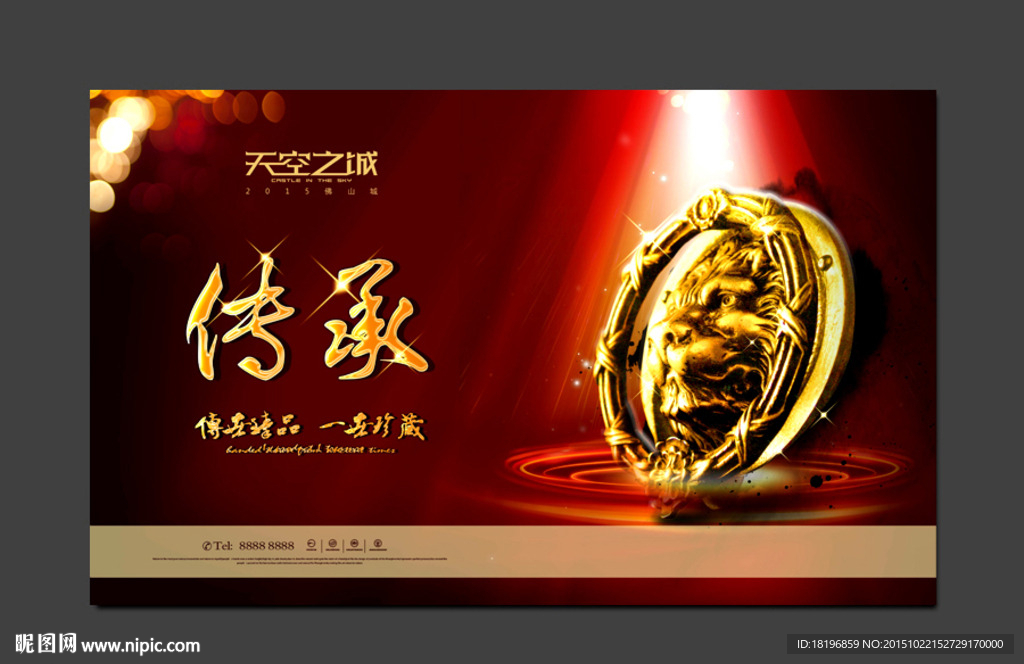 房地产广告 单张 报广 传承