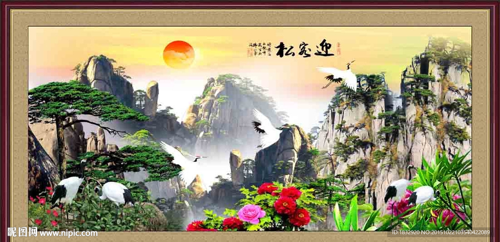 迎客松