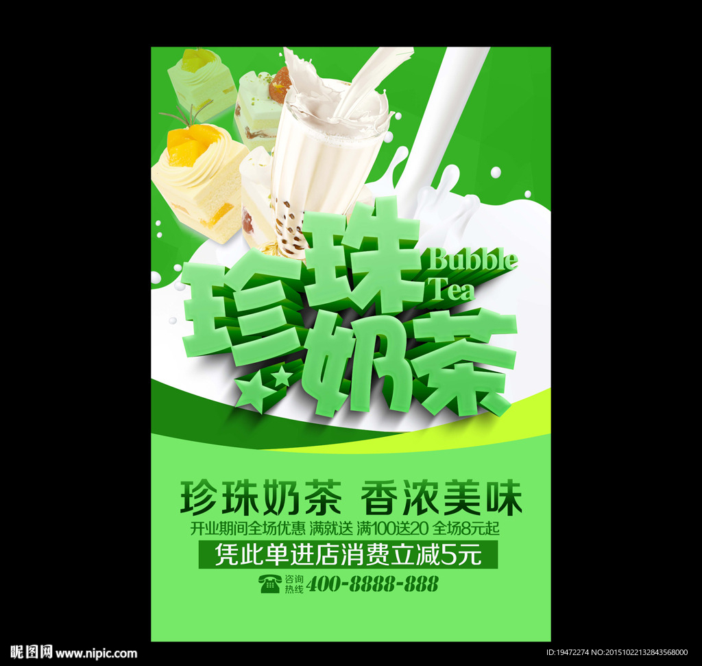 奶茶