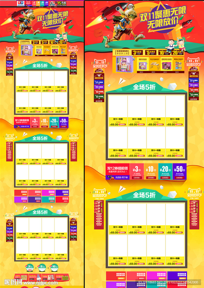 双11全球狂欢节首页模板