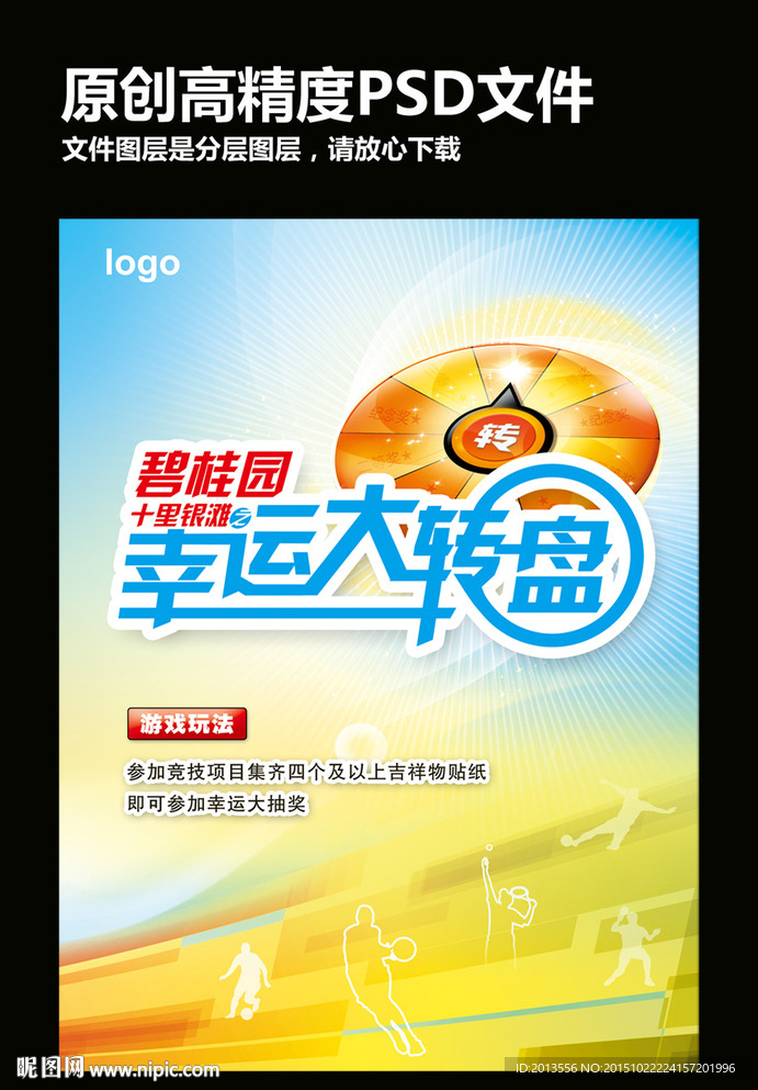 抽奖类海报设计