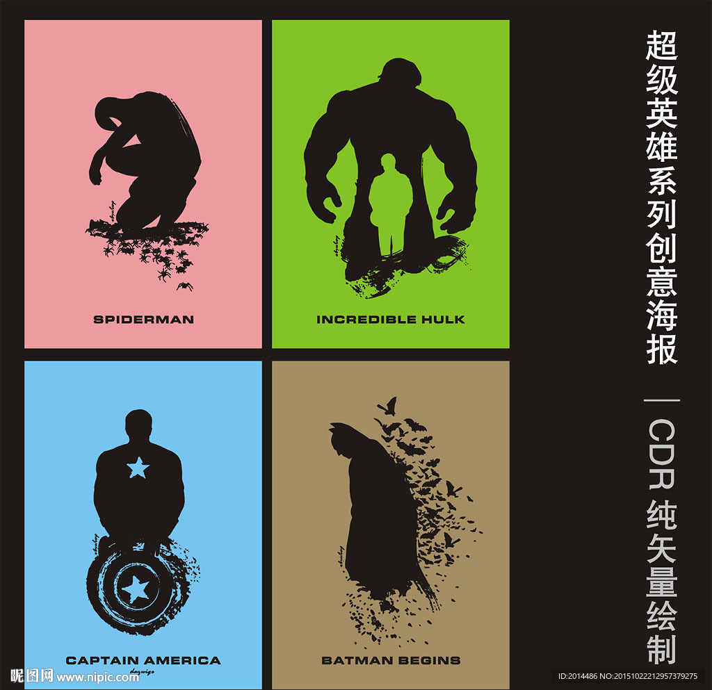 超级英雄系列创意海报
