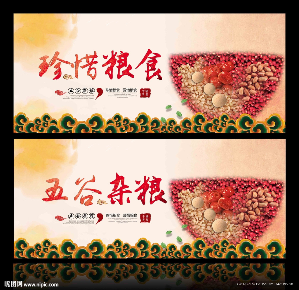五谷杂粮