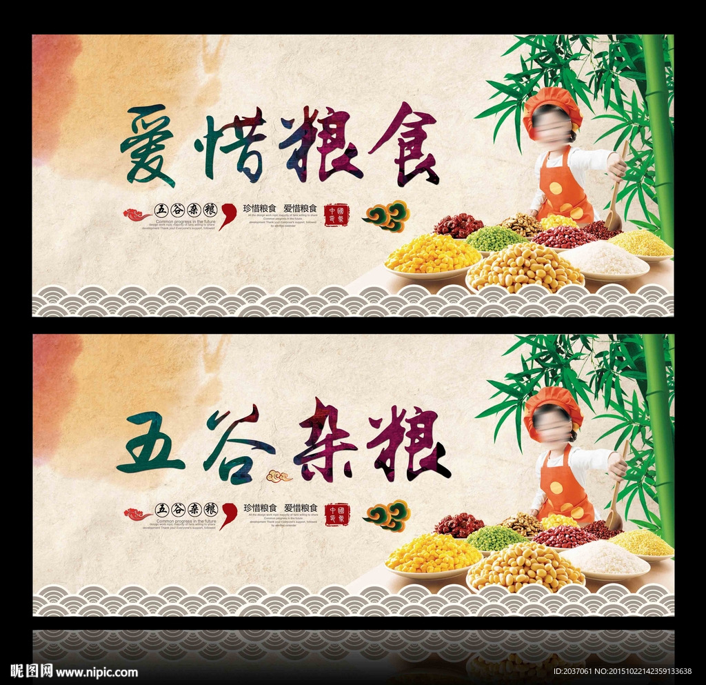 五谷杂粮