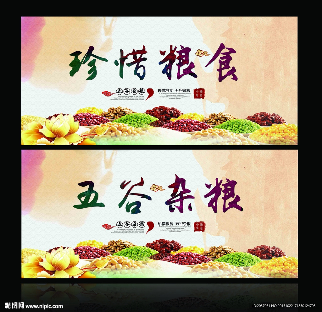 五谷杂粮