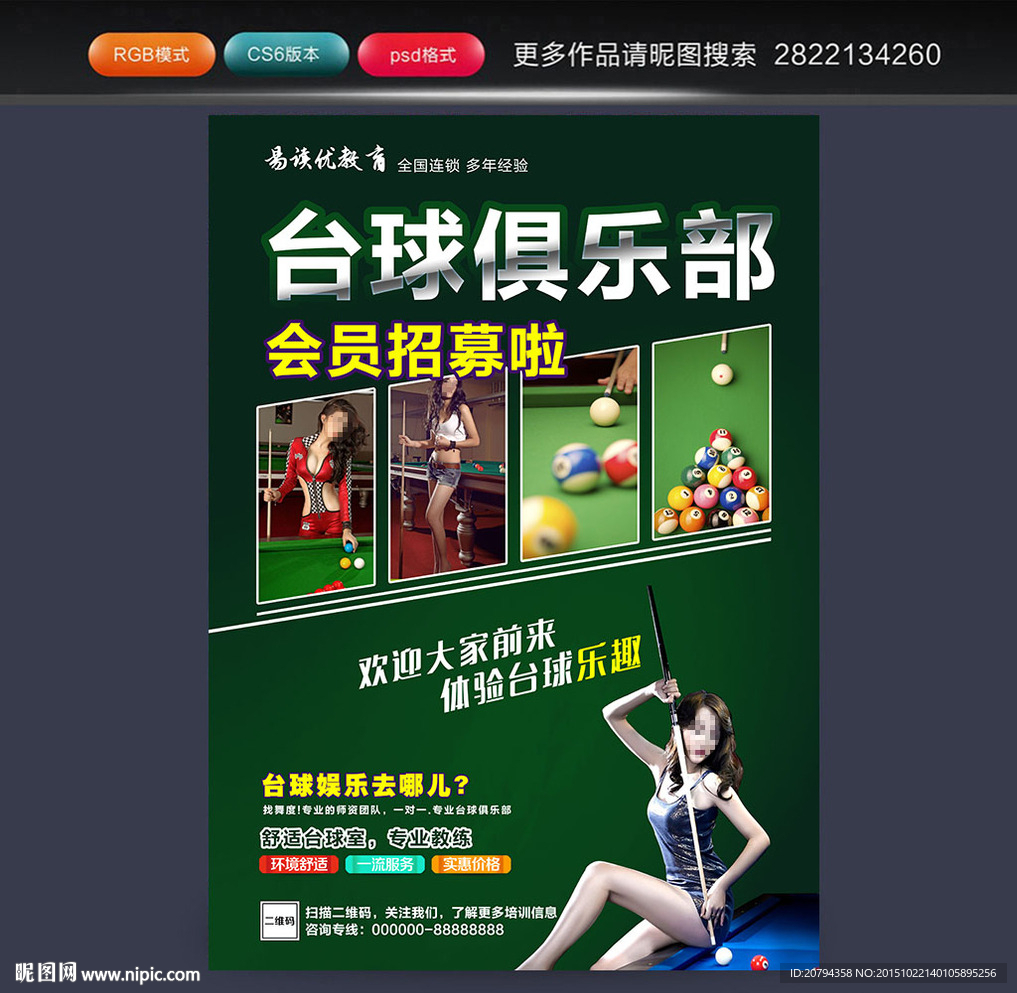 台球