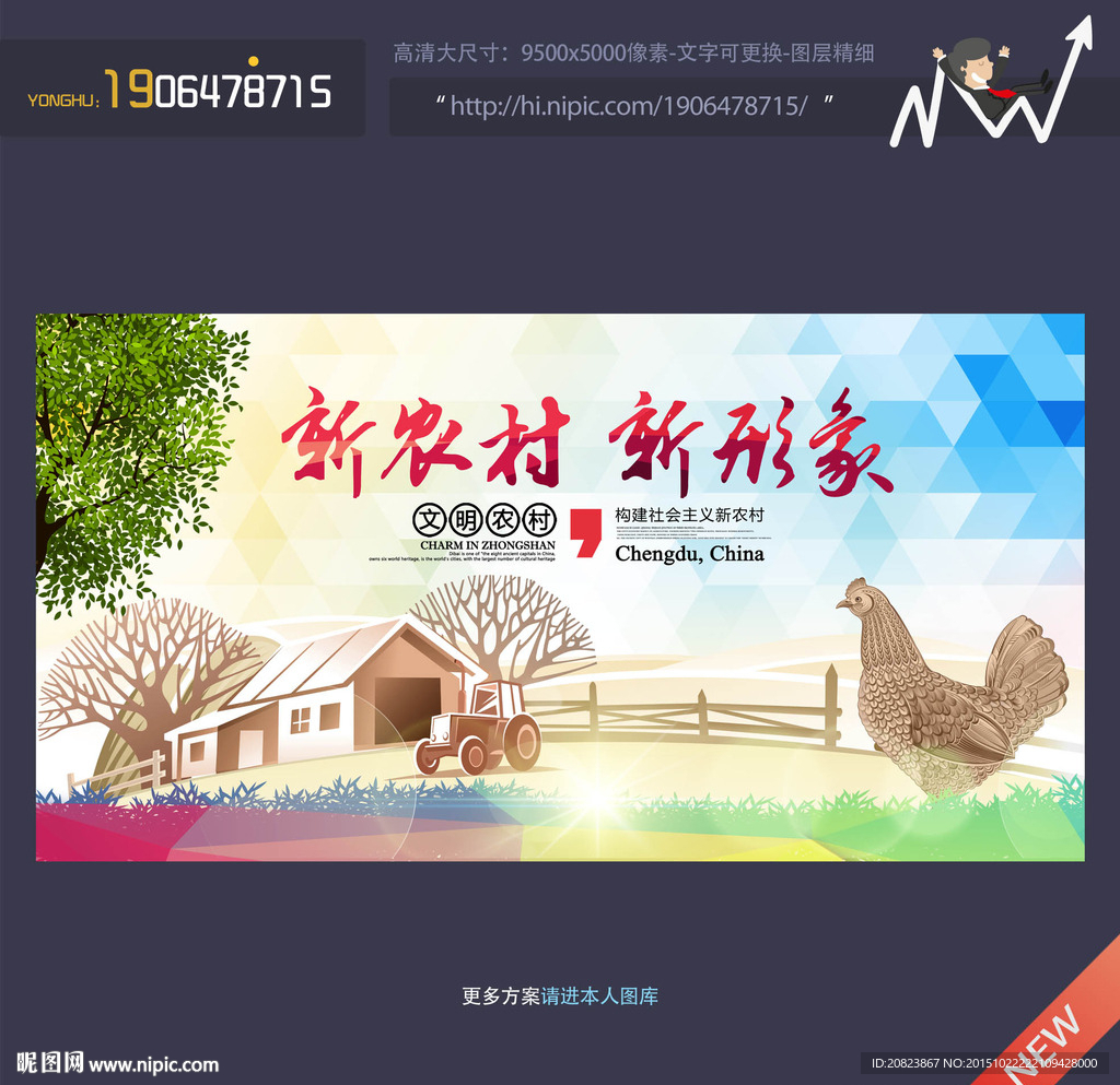 建设新农村