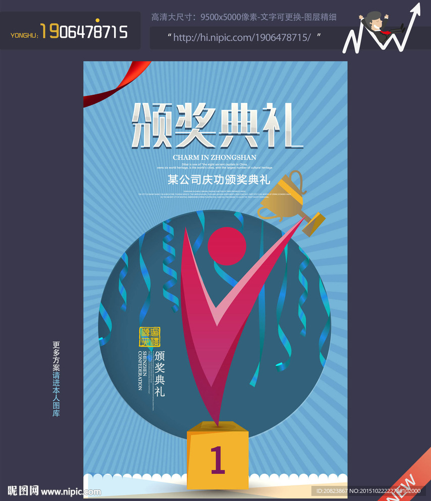 颁奖典礼