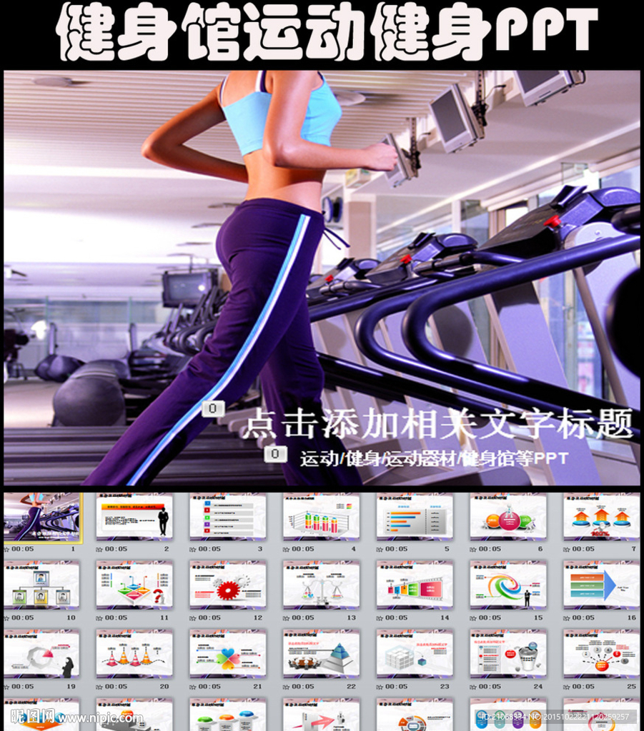 健身运动健身器材健身馆PPT
