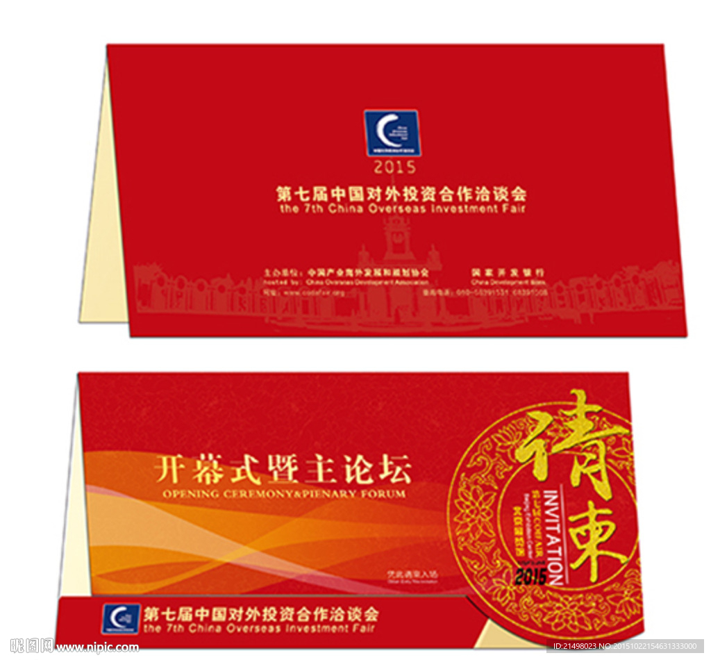 请柬 邀请函