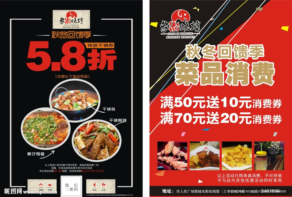 酒店餐饮宣传单