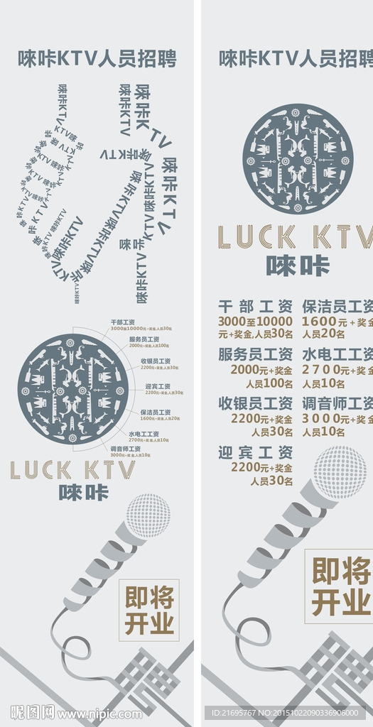 ktv招聘海报
