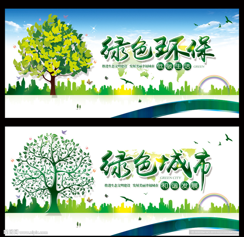 绿色城市