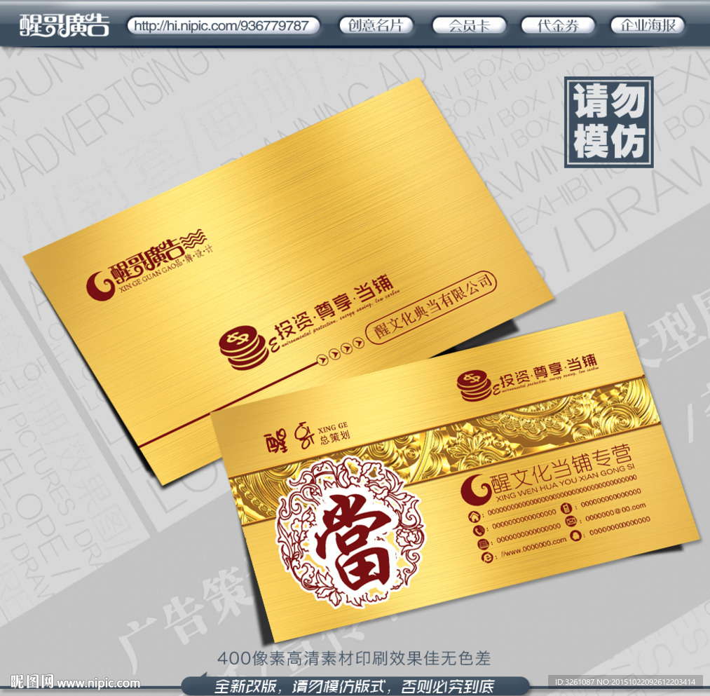 当铺名片