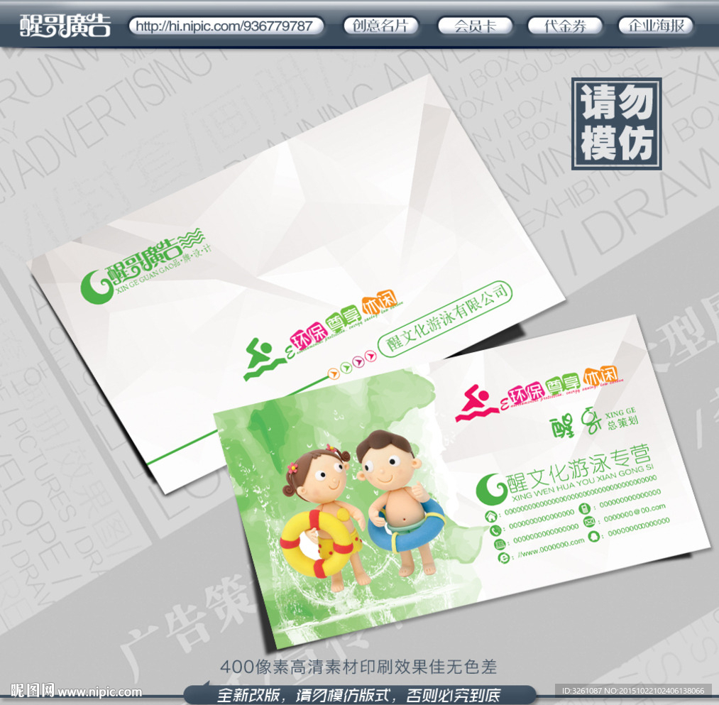 游泳名片