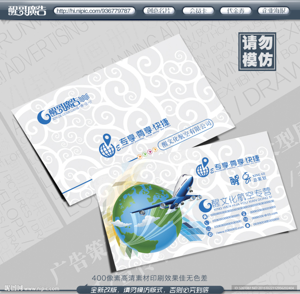 航空名片