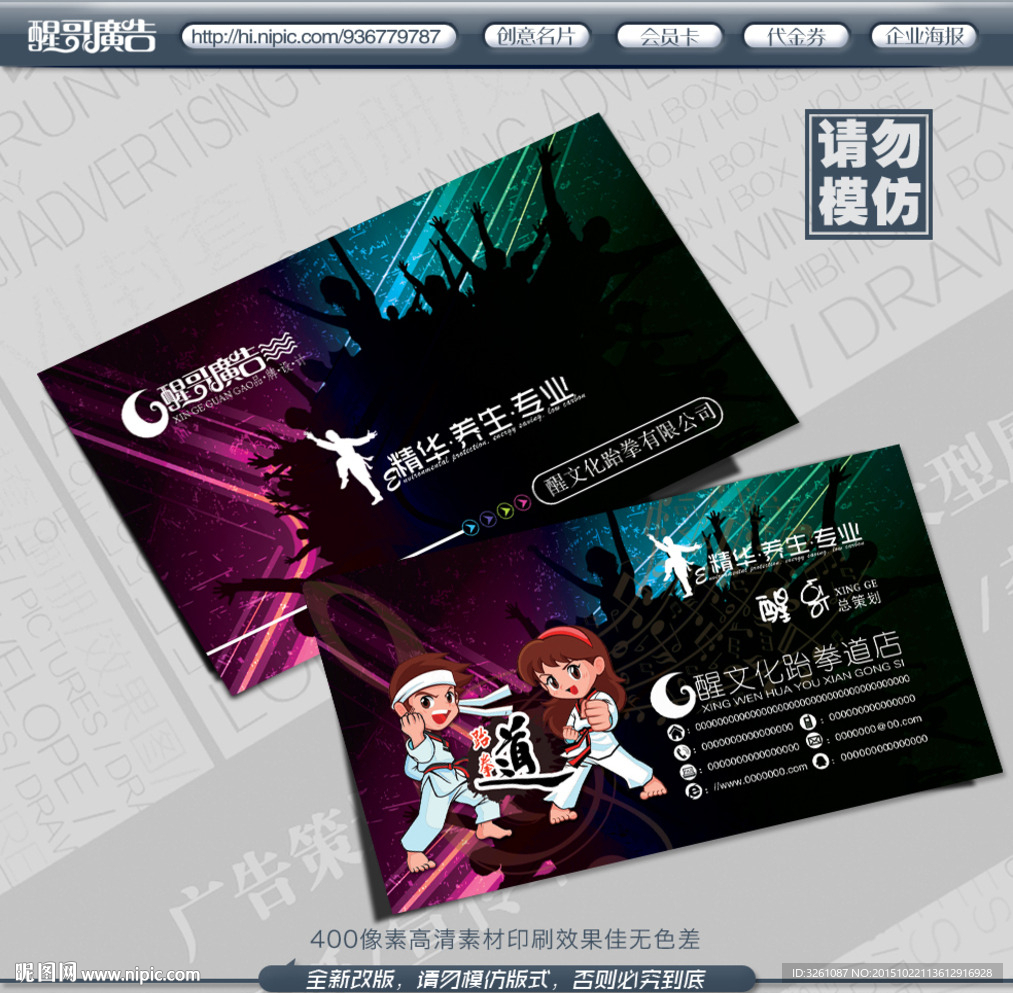 跆拳道名片
