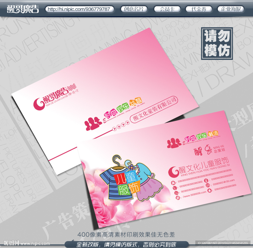 童装名片