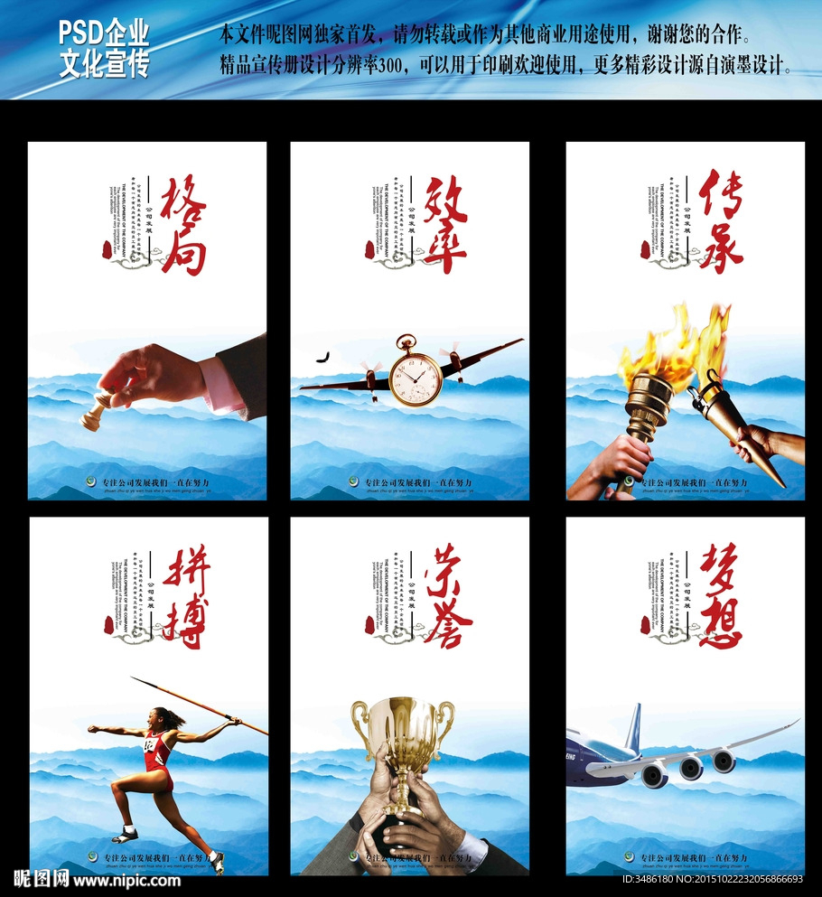 企业文化展板